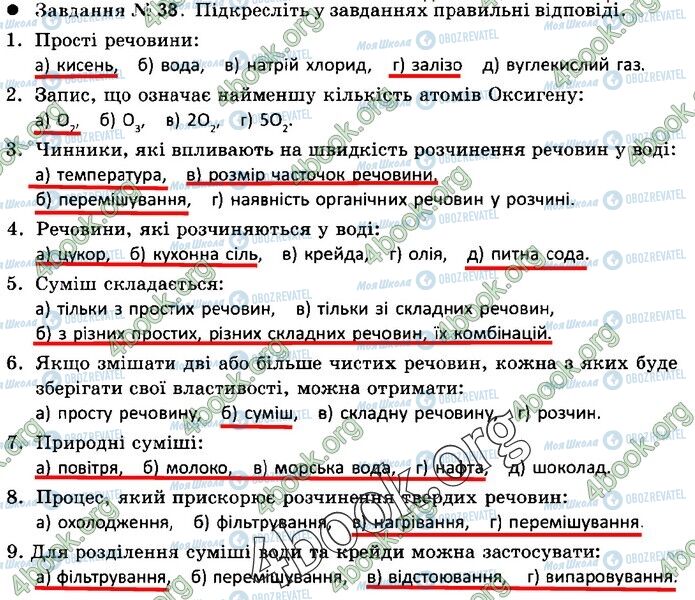 ГДЗ Природознавство 5 клас сторінка 38